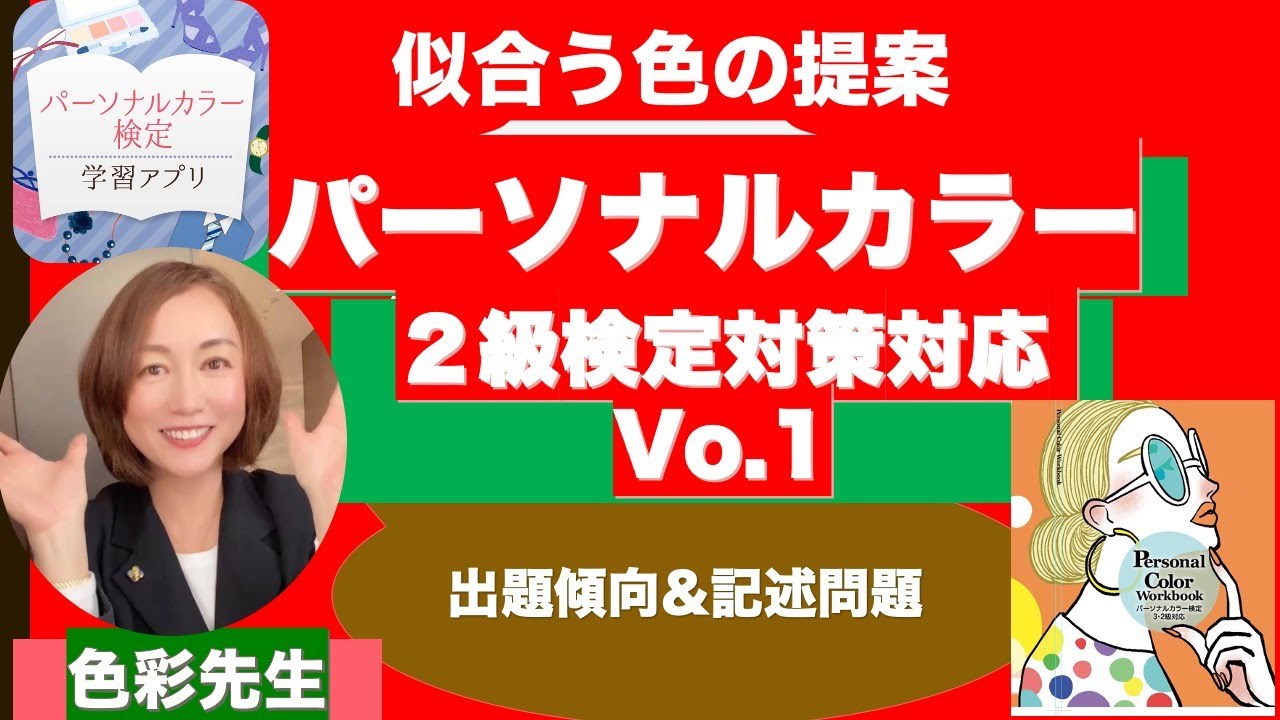 パーソナルカラーリスト検定対策　2級3級 パーソナルカラリスト検定 3級公式テキスト 第2版 | 株式会社誠