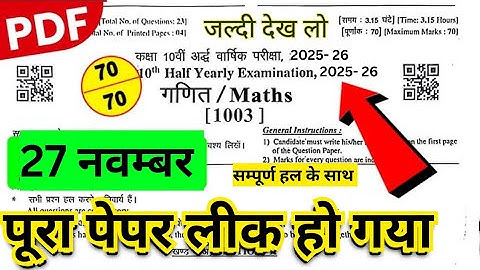 half yearly exam 2025 class 9 ganit paper 27 november जल्दी देख लो #क्लास9thmath