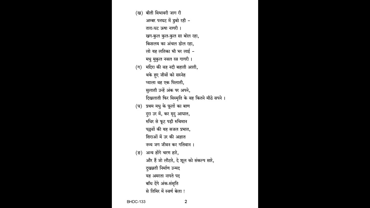 BHDC - 133  December 2021 Question Paper