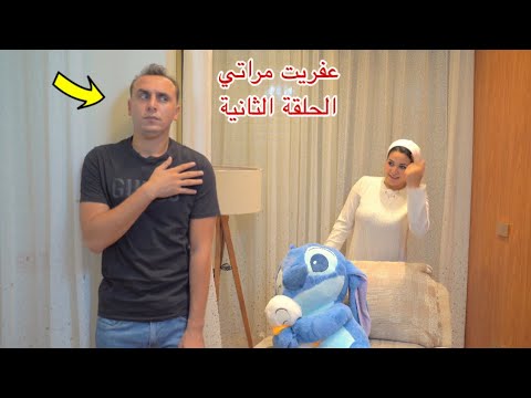 مسلسل عفريت مراتي الحلقة الثانية 2