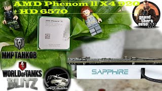 AMD Phenom II X4 920 + AMD HD 6570
