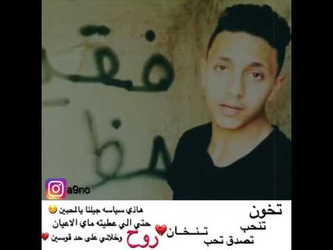 تخون تنحب تصدق تحب تنخان