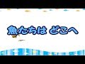 【 魚たちはどこへ 】 南 沙織 Cover 月美udon