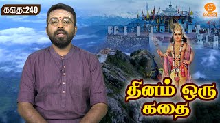 Dhinam oru Kadhai | தினம் ஒரு கதை | Story: 240