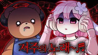 *공포특집* 이 노래를 들으면 조종 당한다.. 