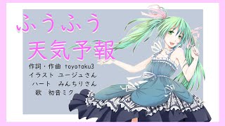 ふうふう天気予報