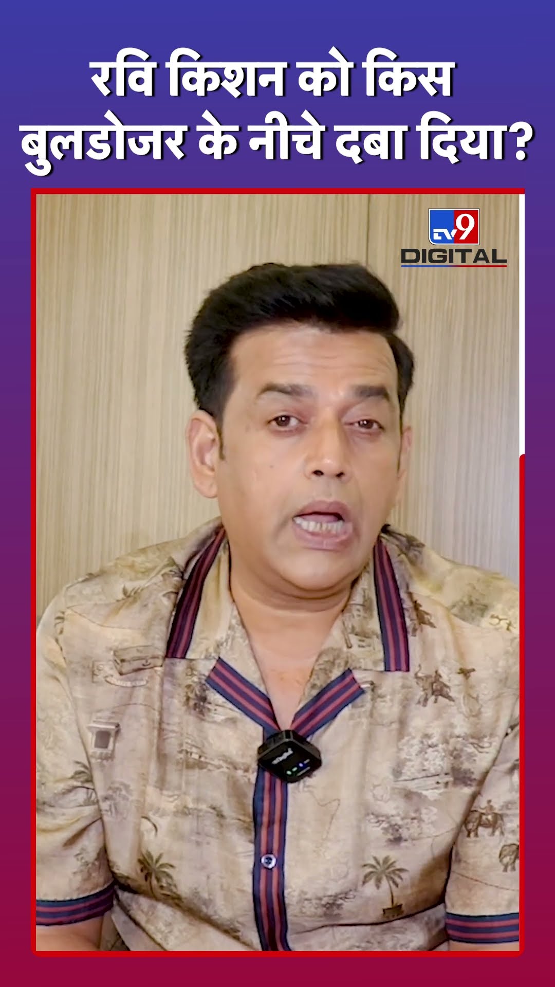 Ravi Kishan ने रीजनल सिनेमा के चश्मे पर क्या कहा?