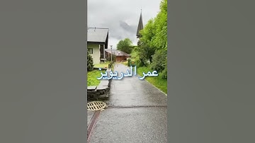 فقلت استغفروا ربكم إنه كان غفارا تلاوة خاشعة الشيخ عمر الدريويز /روائع القراءات