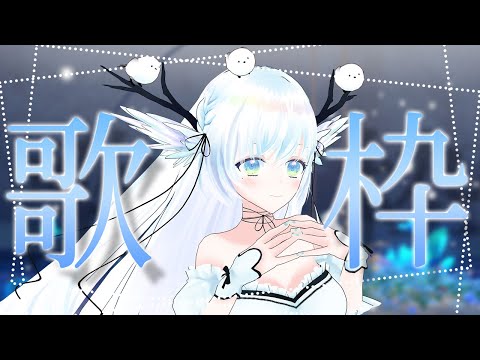 【 #歌枠 】夜のバラード歌枠！初見さん大歓迎！ 【 シマナガエナ / #karaoke #vtuber 】