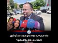عائلة ضحية ابنة نجاة عتابو قدمت تنازلا والأمور غامضة هل هناك مقابل مادي