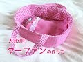 人形用クーファンの作り方（人形２体が入る大きめサイズ）How to make a doll Moses basket