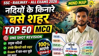 नदियों के किनारे बसे शहर Mind Map 🔥 | Top 50 MCQ | SSC Railway 2026 | One Shot Revision