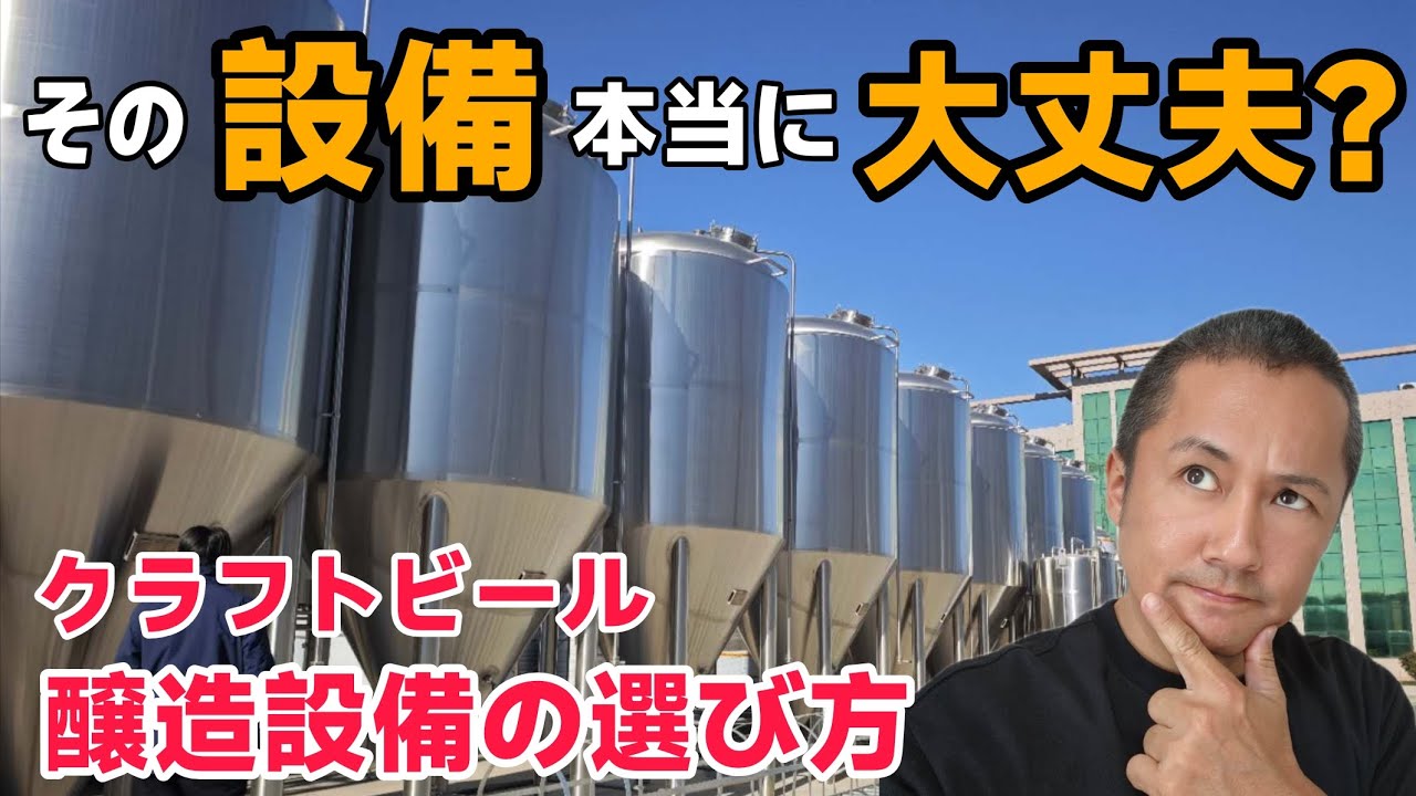 How to choose beer brewing equipment: We'll tell you what to watch