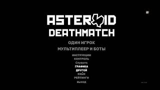 Asteroid Deathmatch