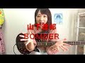 【OKAPY】山下達郎 / BOMBER  ベース弾いてみた