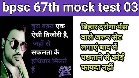 bpsc 67th test series 2021 | bpsc practice set | bpsc 67th mock test | set 03
