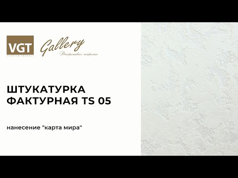 Декоративная штукатурка фактурная