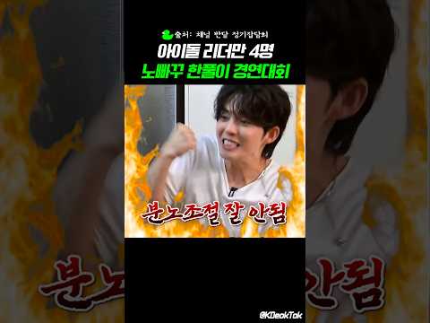 아이돌 리더들의 노빠꾸 한풀이 경연대회 #세븐틴 #엑소 #보넥도 그리고 #<strong>젝스키스</strong>