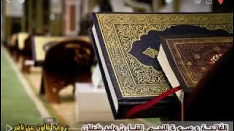 سورة النجم للقارئ وليد شعلان برواية قالون عن نافع