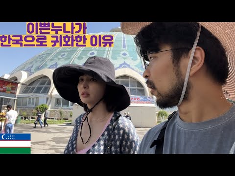 이쁜누나가 한국으로 귀화한 이유 EP 우즈벡 05 