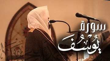 د. عاصم اللحيدان ، سورة يوسف كاملة، من فجريات شهر ذي الحجة ١٤٤٦هـ