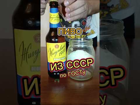 Жигулевское из СССР #жигулевское #пиво #ссср #пивко #обзор #жигули #максшортсов #еда #кафе #beer