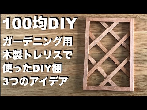 金属トレリス7選：木製より丈夫で長持ちするおすすめはこれ