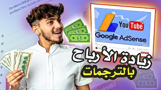 كيف تزيد المشاهدات والأرباح على YouTube بإضافة ترجمات؟