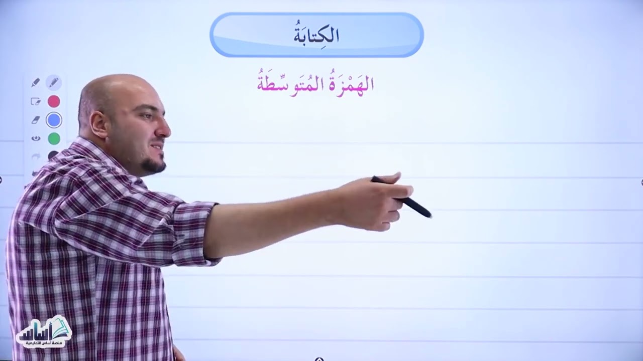 شرح قاعدة الهمزة المتوسطة - للصف السادس - الأستاذ إبراهيم حجاج