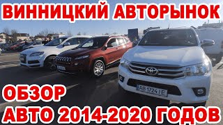 Обзор автомобилей 2014-2020 годов на Винницком авторынке в декабре