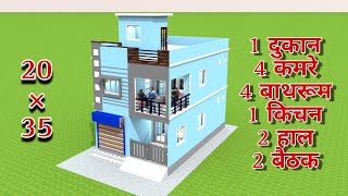 Two story house plan & Design | 20 फिट बाई 35 फिट मे 2 ताला घर का नक्शा और डिजाईन @premshomeplan