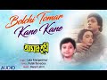 Bolchi Tomar Kane Kane | Amar Tumi | Lata Mangeshkar | Bappi Lahiri |  Ishtar Regional Mp3 Song
