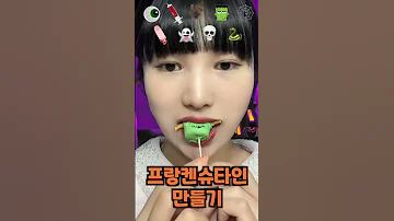 당신은 50초동안 할로윈간식 4개를 배웠습니다 