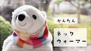 【Vlog】フリース生地　あったか　ネックウォーマー　DIY