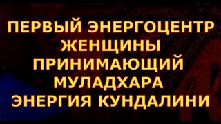 НАПОЛНЕНИЕ СИЛОЙ И ИСЦЕЛЕНИЕ ЖЕНСКОЙ ЭНЕРГИИ ЭНЕРГИЯ КУНДАЛИНИ