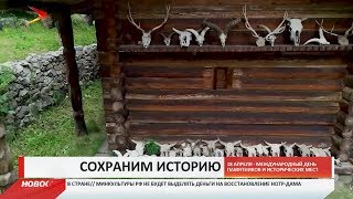 18 апреля отмечают Международный день памятников и исторических мест