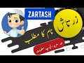 Zartash name meaning in urdu and english with lucky number  islamic baby boy name  ali bhai