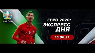 Франция - Германия  (КФ.- 2,25) бесплатный прогноз на матч Чемпионат Европы 2020 Группа F 1-й Тур.