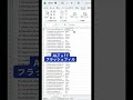 エクセル爆速仕事術！フラッシュフィル #shorts
