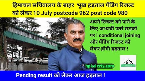 पेंडिंग रिजल्ट को लेकर भूख हड़ताल || Postcode 962,980 DM || Pending Results | HPPSC || CM Sukhwinder