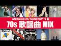 歌謡曲 MIX (BPM130-135)