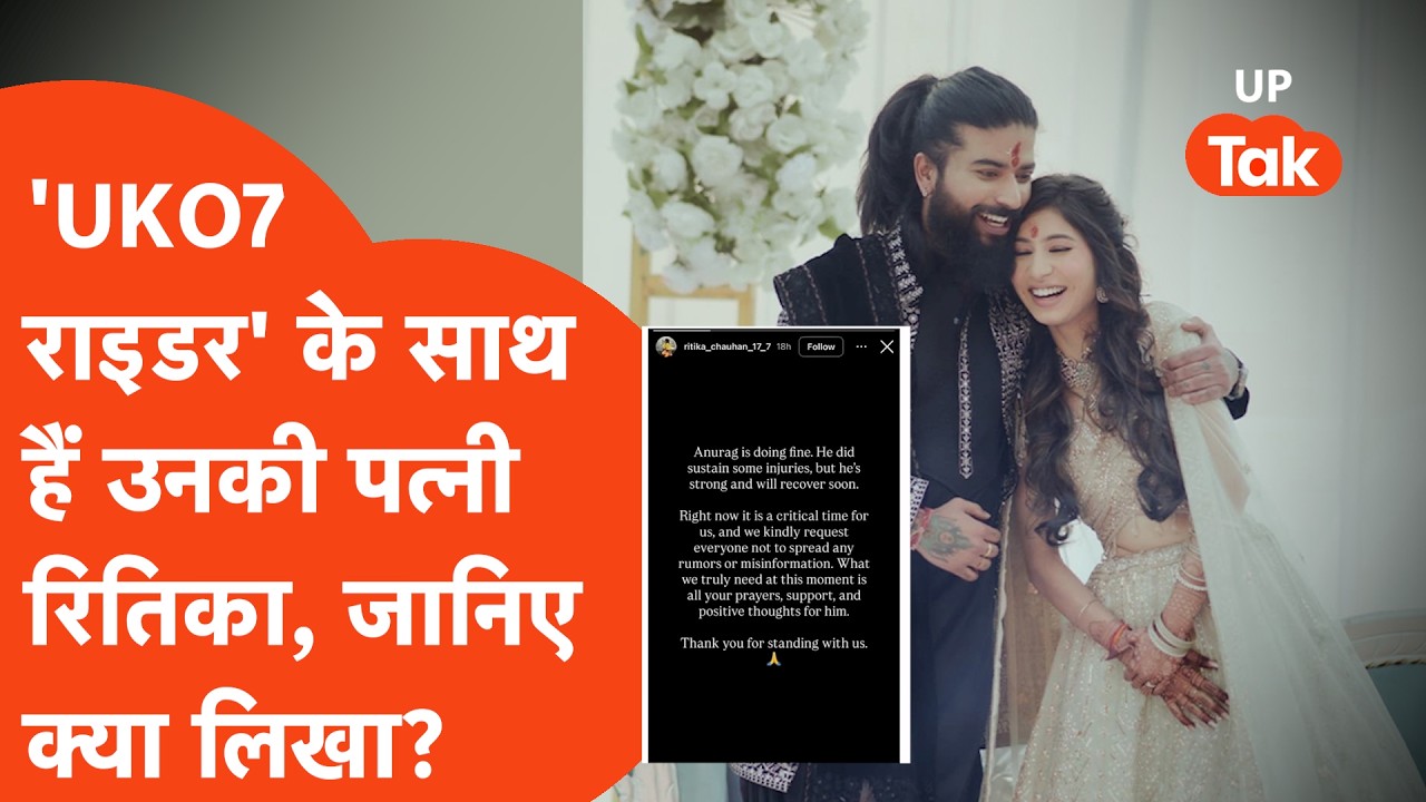 Anurag Dobhal Wife Update: कहां हैं अनुराग डोभाल की पत्नी रितिका चौहान?
