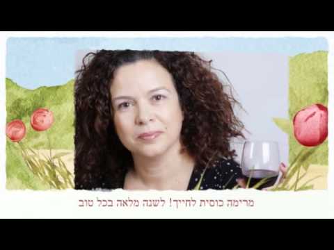 וִידֵאוֹ: איך להמציא ברכות לשנה טובה