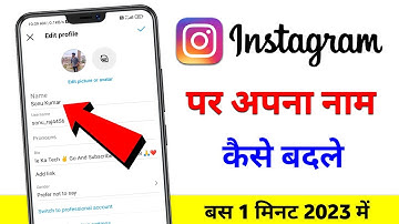 Instagram Per Apna Naam Kaise Badle | instagram me name kaise change karen | instagram name change