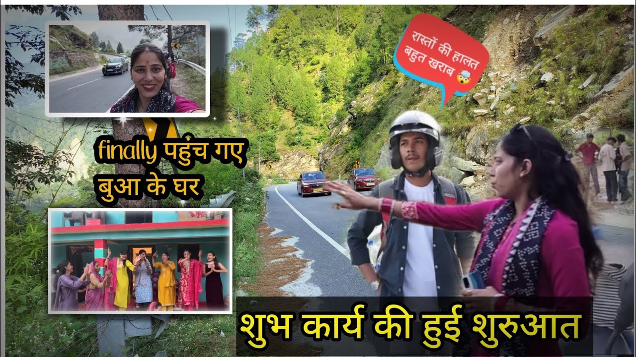 शुभ कार्य के लिए जाना पड़ा🥰।।अपने बुआ के घर।।अपने मायके पति देव के साथ@Gunjannaveenvlog #pahadi 