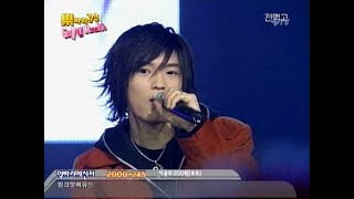 동방신기(TVXQ!)-Hug [2004.03.21 iTV 악바리클럽]