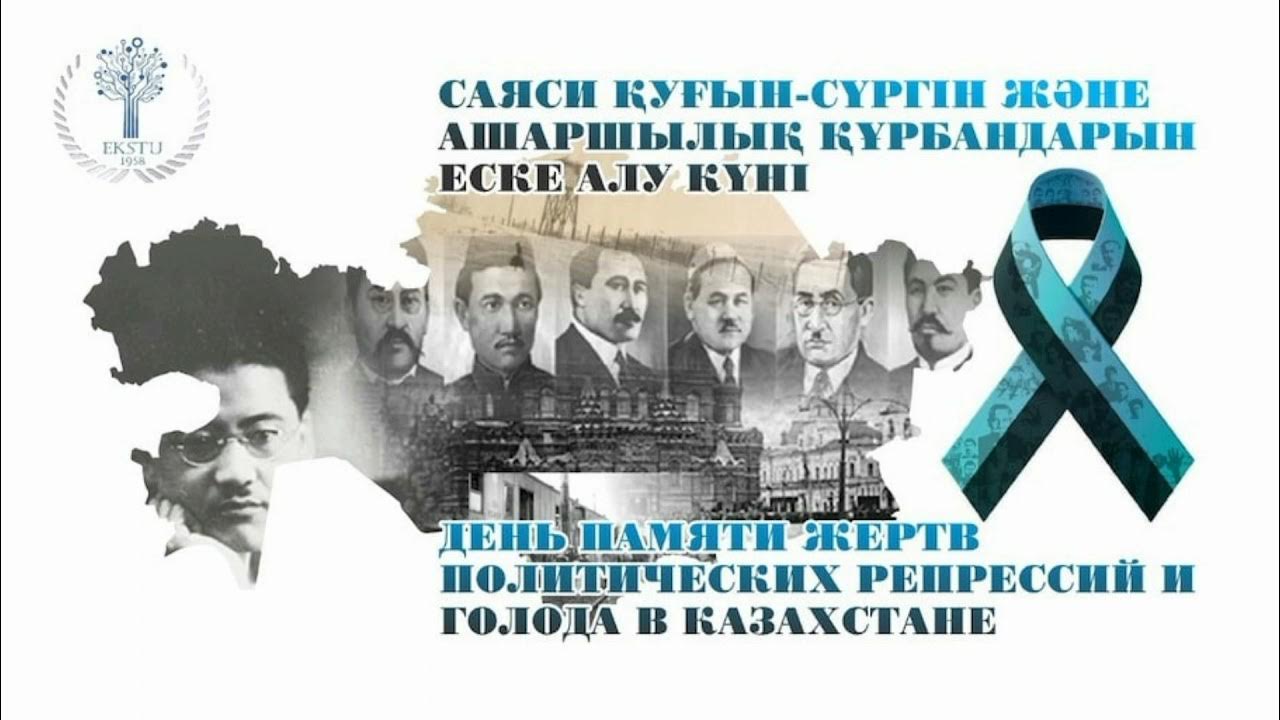 день памяти жертв репрессий