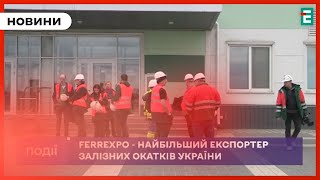 Ferrexpo - найбільший експортер залізних окатків з України