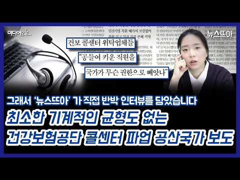 공공부문 정규직화에 씌운 공산국가 프레임 보도