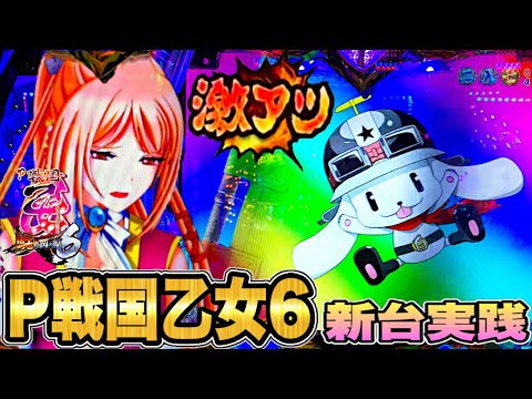 P Sengoku Otome 6 Akatsuki no Sekigahara New Pachinko